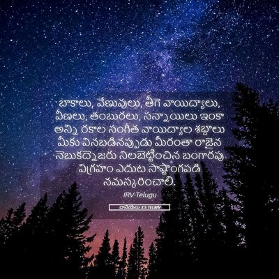 Picture 05 - దానియేలు 3:5 TELIRV - బాకాలు, వేణువులు, - Bible Verse Picture
