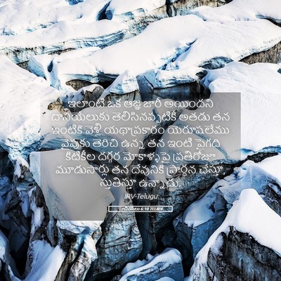 Picture 05 - దానియేలు 6:10 TELIRV - ఇలాంటి ఒక ఆజ్ఞ - Bible Verse Picture