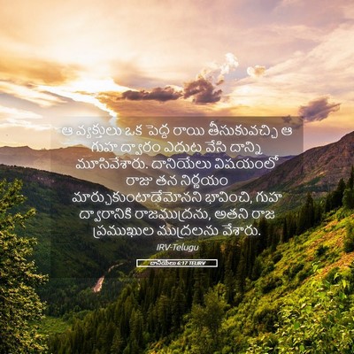 Picture 05 - దానియేలు 6:17 TELIRV - ఆ వ్యక్తులు ఒక - Bible Verse Picture