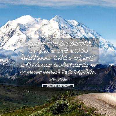 Picture 05 - దానియేలు 6:18 TELIRV - తరువాత రాజు తన - Bible Verse Picture