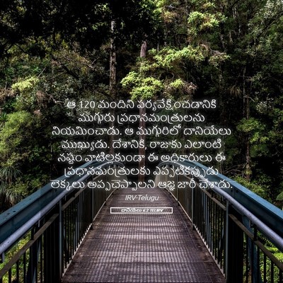 Picture 05 - దానియేలు 6:2 TELIRV - ఆ 120 మందిని - Bible Verse Picture