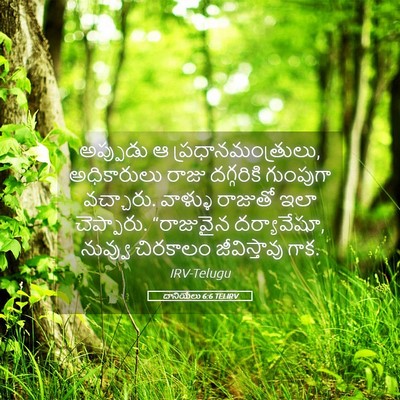Picture 05 - దానియేలు 6:6 TELIRV - అప్పుడు ఆ - Bible Verse Picture