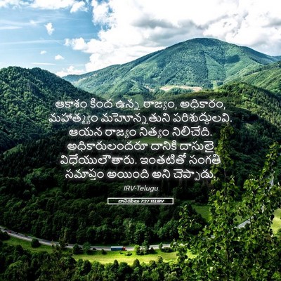 Picture 05 - దానియేలు 7:27 TELIRV - ఆకాశం కింద ఉన్న - Bible Verse Picture