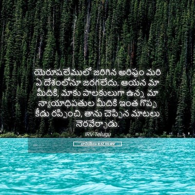 Picture 05 - దానియేలు 9:12 TELIRV - యెరూషలేములో - Bible Verse Picture