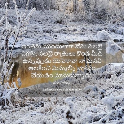 Picture 05 - ద్వితీయోపదేశ కాండము 10:10 TELIRV - ఇంతకు ముందులాగా - Bible Verse Picture