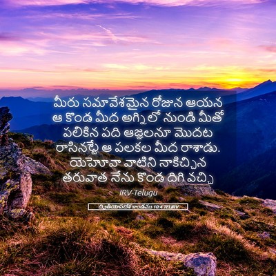Picture 05 - ద్వితీయోపదేశ కాండము 10:4 TELIRV - మీరు సమావేశమైన - Bible Verse Picture