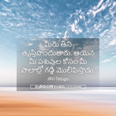 Picture 05 - ద్వితీయోపదేశ కాండము 11:15 TELIRV - మీరు తిని - Bible Verse Picture
