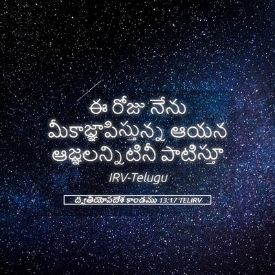 Picture 05 - ద్వితీయోపదేశ కాండము 13:17 TELIRV - ఈ రోజు నేను - Bible Verse Picture