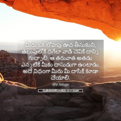 Picture 05 - ద్వితీయోపదేశ కాండము 15:17 TELIRV - మీరు ఒక లోహపు ఊచ - Bible Verse Picture