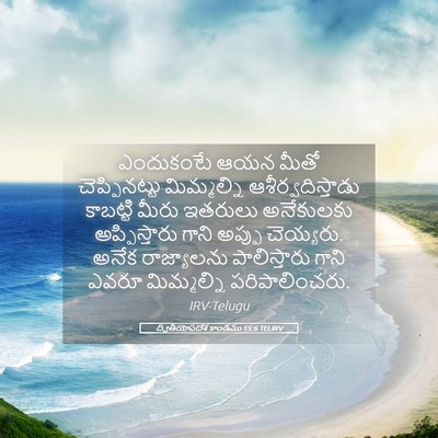 Picture 05 - ద్వితీయోపదేశ కాండము 15:6 TELIRV - ఎందుకంటే ఆయన మీతో - Bible Verse Picture