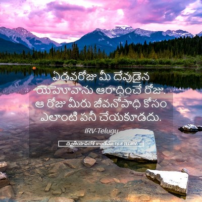 Picture 05 - ద్వితీయోపదేశ కాండము 16:8 TELIRV - ఏడవరోజు మీ - Bible Verse Picture