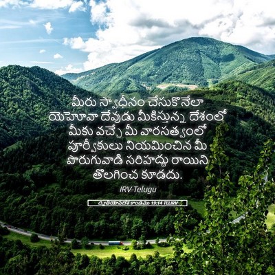 Picture 05 - ద్వితీయోపదేశ కాండము 19:14 TELIRV - మీరు స్వాధీనం - Bible Verse Picture