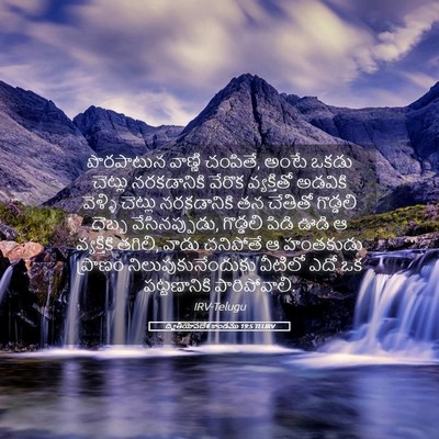Picture 05 - ద్వితీయోపదేశ కాండము 19:5 TELIRV - పొరపాటున వాణ్ణి - Bible Verse Picture
