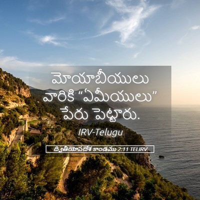 Picture 05 - ద్వితీయోపదేశ కాండము 2:11 TELIRV - మోయాబీయులు వారికి - Bible Verse Picture
