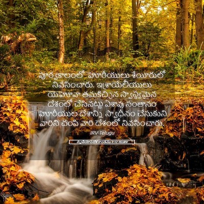 Picture 05 - ద్వితీయోపదేశ కాండము 2:12 TELIRV - పూర్వకాలంలో - Bible Verse Picture