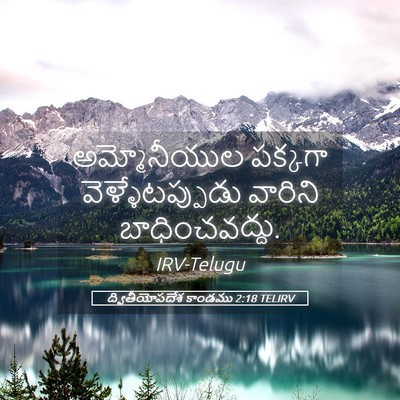 Picture 05 - ద్వితీయోపదేశ కాండము 2:18 TELIRV - అమ్మోనీయుల పక్కగా - Bible Verse Picture