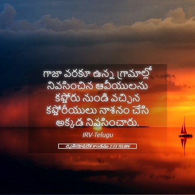 Picture 05 - ద్వితీయోపదేశ కాండము 2:23 TELIRV - గాజా వరకూ ఉన్న - Bible Verse Picture