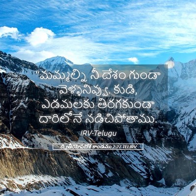 Picture 05 - ద్వితీయోపదేశ కాండము 2:27 TELIRV - “మమ్మల్ని నీ దేశం - Bible Verse Picture