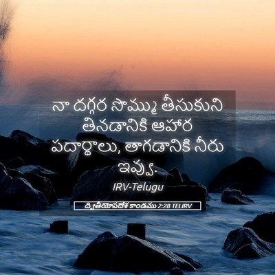 Picture 05 - ద్వితీయోపదేశ కాండము 2:28 TELIRV - నా దగ్గర సొమ్ము - Bible Verse Picture