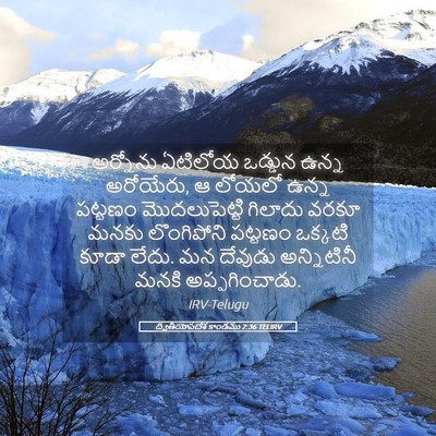 Picture 05 - ద్వితీయోపదేశ కాండము 2:36 TELIRV - అర్నోను ఏటిలోయ - Bible Verse Picture