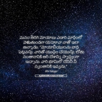 Picture 05 - ద్వితీయోపదేశ కాండము 2:9 TELIRV - మనం తిరిగి మోయాబు - Bible Verse Picture