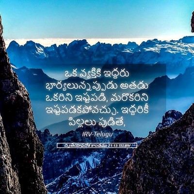 Picture 05 - ద్వితీయోపదేశ కాండము 21:15 TELIRV - ఒక వ్యక్తికి - Bible Verse Picture