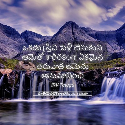 Picture 05 - ద్వితీయోపదేశ కాండము 22:13 TELIRV - ఒకడు స్త్రీని - Bible Verse Picture