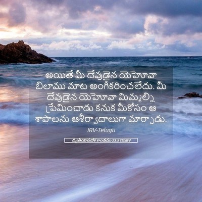 Picture 05 - ద్వితీయోపదేశ కాండము 23:5 TELIRV - అయితే మీ దేవుడైన - Bible Verse Picture