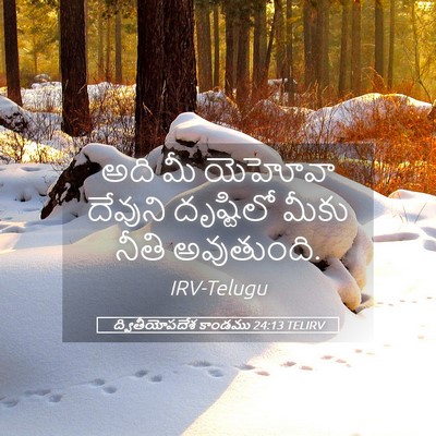 Picture 05 - ద్వితీయోపదేశ కాండము 24:13 TELIRV - అది మీ యెహోవా - Bible Verse Picture
