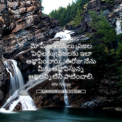 Picture 05 - ద్వితీయోపదేశ కాండము 27:1 TELIRV - మోషే ఇశ్రాయేలు - Bible Verse Picture