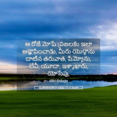 Picture 05 - ద్వితీయోపదేశ కాండము 27:11 TELIRV - ఆ రోజే మోషే - Bible Verse Picture