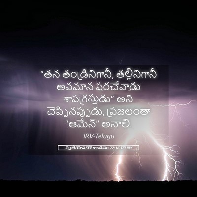 Picture 05 - ద్వితీయోపదేశ కాండము 27:16 TELIRV - “తన తండ్రినిగానీ, - Bible Verse Picture