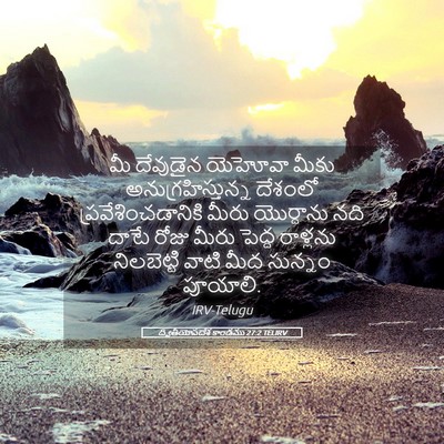 Picture 05 - ద్వితీయోపదేశ కాండము 27:2 TELIRV - మీ దేవుడైన యెహోవా - Bible Verse Picture