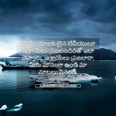 Picture 05 - ద్వితీయోపదేశ కాండము 27:9 TELIRV - మోషే, యాజకులైన - Bible Verse Picture