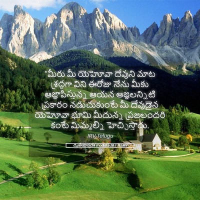 Picture 05 - ద్వితీయోపదేశ కాండము 28:1 TELIRV - “మీరు మీ యెహోవా - Bible Verse Picture