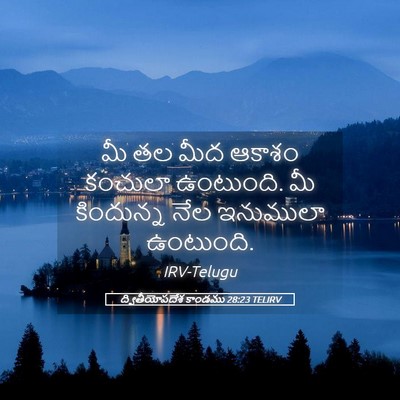 Picture 05 - ద్వితీయోపదేశ కాండము 28:23 TELIRV - మీ తల మీద ఆకాశం - Bible Verse Picture