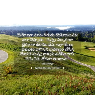 Picture 05 - ద్వితీయోపదేశ కాండము 31:23 TELIRV - యెహోవా నూను - Bible Verse Picture