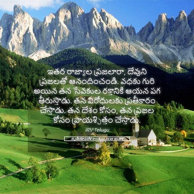 Picture 05 - ద్వితీయోపదేశ కాండము 32:43 TELIRV - ఇతర రాజ్యాల - Bible Verse Picture