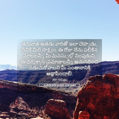 Picture 05 - ద్వితీయోపదేశ కాండము 32:46 TELIRV - తరువాత అతడు - Bible Verse Picture