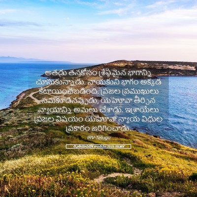 Picture 05 - ద్వితీయోపదేశ కాండము 33:21 TELIRV - అతడు తనకోసం - Bible Verse Picture