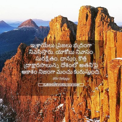 Picture 05 - ద్వితీయోపదేశ కాండము 33:28 TELIRV - ఇశ్రాయేలు ప్రజలు - Bible Verse Picture