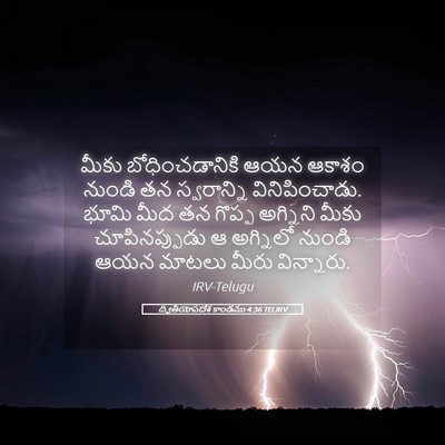 Picture 05 - ద్వితీయోపదేశ కాండము 4:36 TELIRV - మీకు బోధించడానికి - Bible Verse Picture