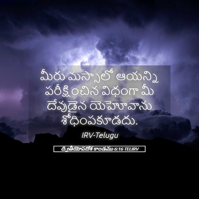 Picture 05 - ద్వితీయోపదేశ కాండము 6:16 TELIRV - మీరు మస్సాలో - Bible Verse Picture