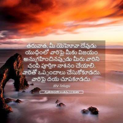 Picture 05 - ద్వితీయోపదేశ కాండము 7:2 TELIRV - తరువాత, మీ యెహోవా - Bible Verse Picture