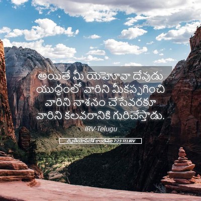 Picture 05 - ద్వితీయోపదేశ కాండము 7:23 TELIRV - అయితే మీ యెహోవా - Bible Verse Picture