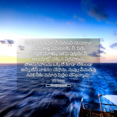 Picture 05 - నహూము 1:14 TELIRV - నీనెవే పట్టణమా, నీ - Bible Verse Picture