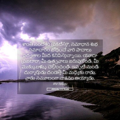 Picture 05 - నహూము 1:15 TELIRV - శాంతి సందేశం - Bible Verse Picture