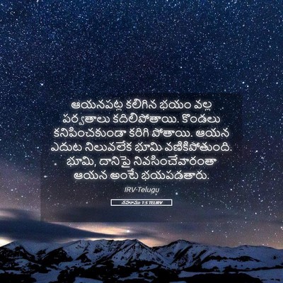 Picture 05 - నహూము 1:5 TELIRV - ఆయనపట్ల కలిగిన - Bible Verse Picture