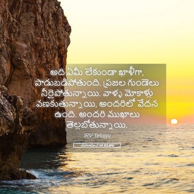 Picture 05 - నహూము 2:10 TELIRV - అది ఏమీ లేకుండా - Bible Verse Picture