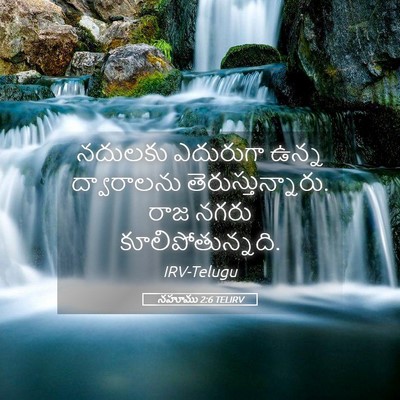 Picture 05 - నహూము 2:6 TELIRV - నదులకు ఎదురుగా - Bible Verse Picture